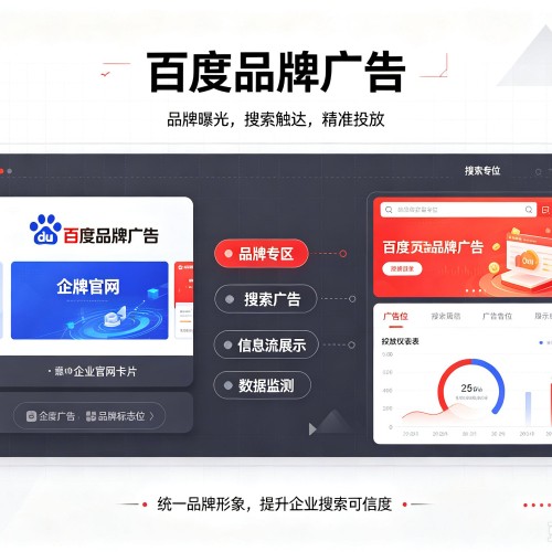 永善百度品牌广告